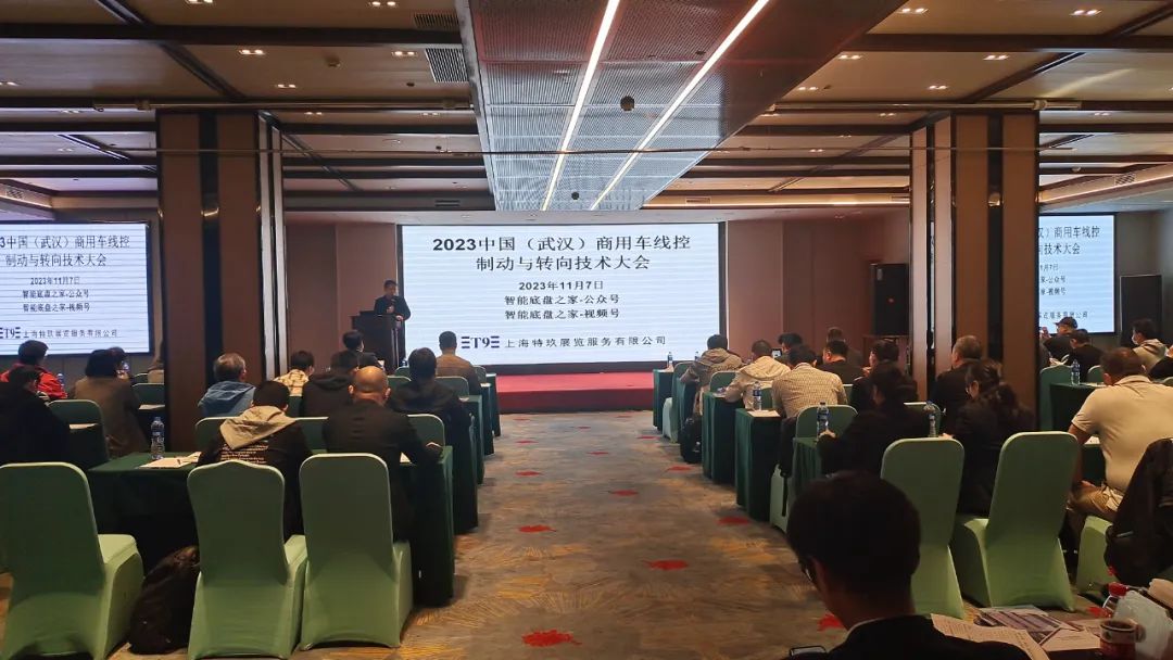 2023中國商用車線控制動與轉(zhuǎn)向技術(shù)大會在武漢順利召開