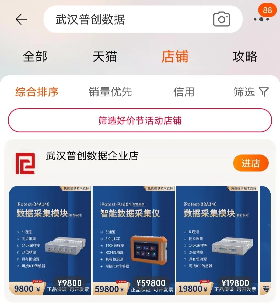武漢普創(chuàng)數(shù)據(jù)企業(yè)店正式上線！(圖3)
