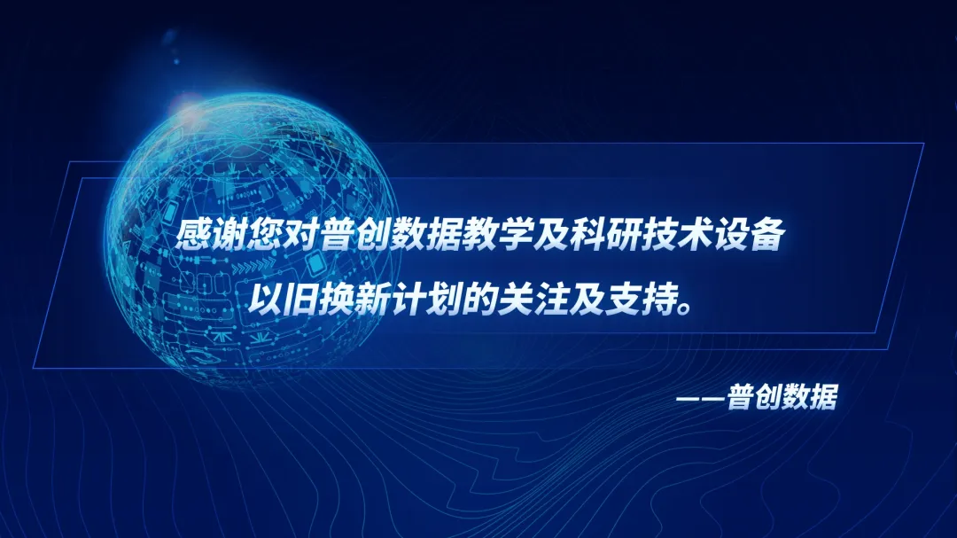 普創(chuàng)數(shù)據(jù)感謝您的支持！