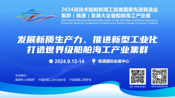 展會(huì)預(yù)告 |9月12日至14日，普創(chuàng)數(shù)據(jù)與您相約2024南通船舶海工產(chǎn)業(yè)展覽會(huì)(圖2)