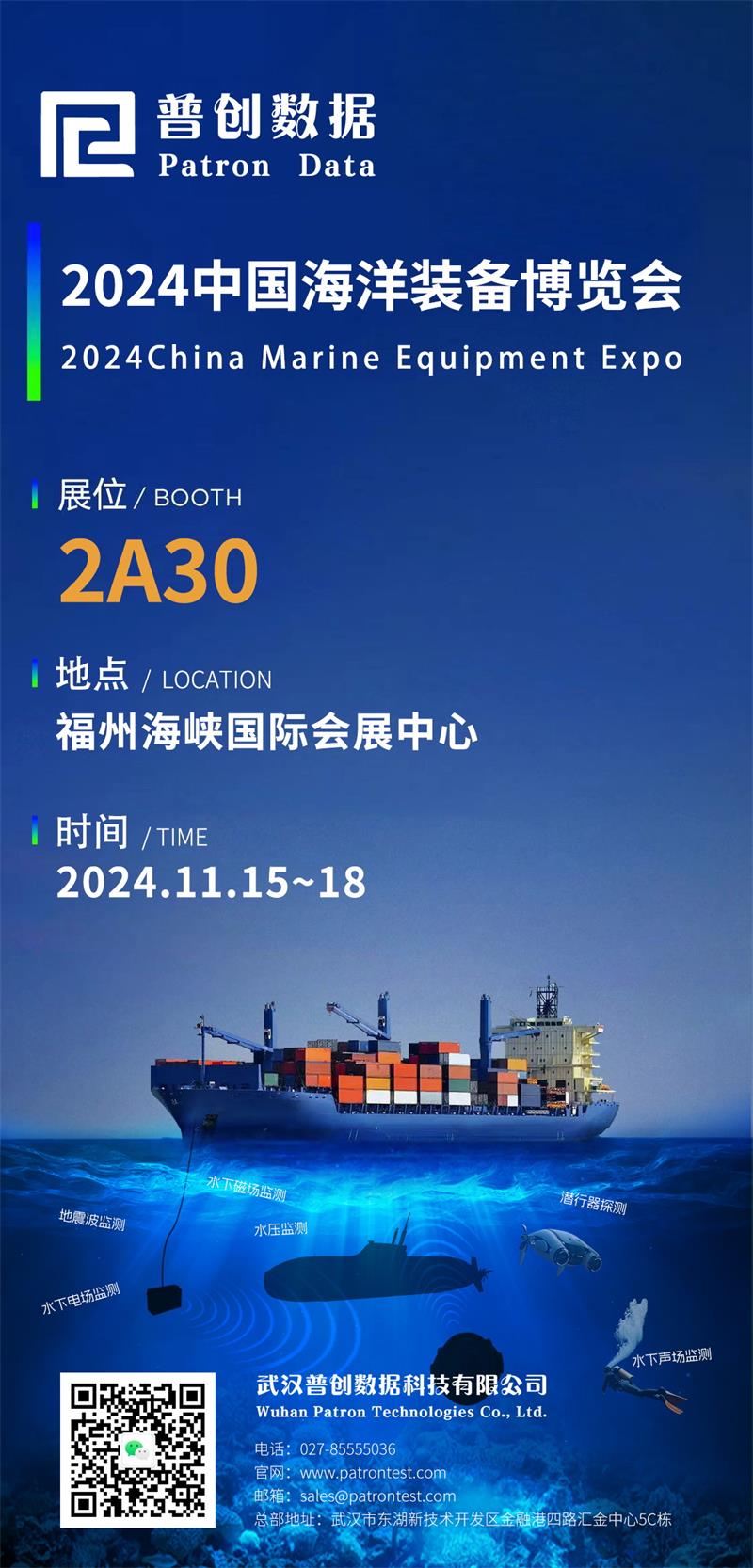 叮！您有一份來自2024中國海洋裝備博覽會的邀請函，請查收！(圖1)